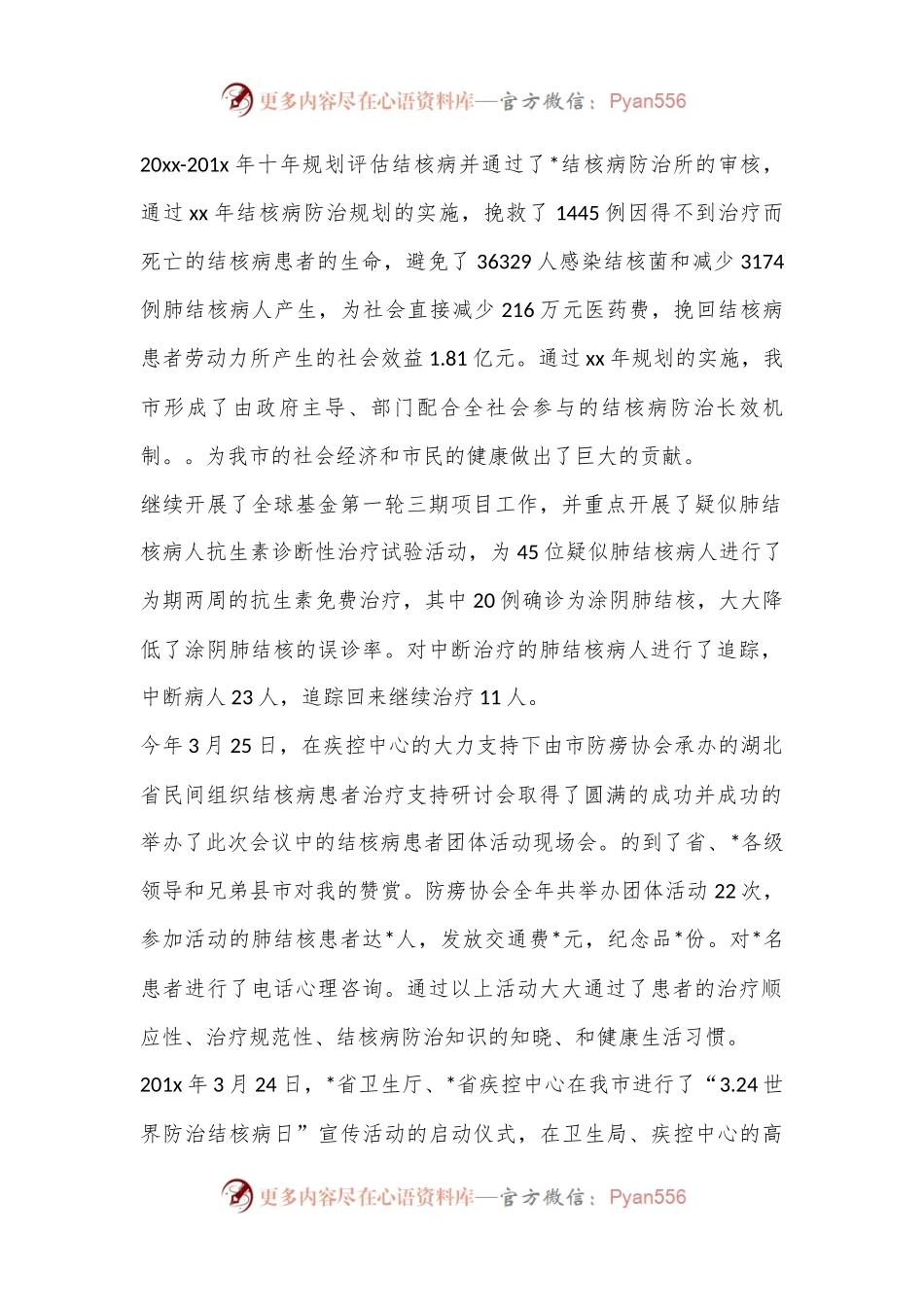 (10篇)2023年疾控中心个人述职报告.docx_第2页