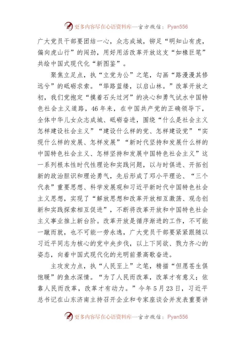 (9篇)基层党员干部学习贯彻二 十届三 中全会精神心得体会汇编.docx_第2页