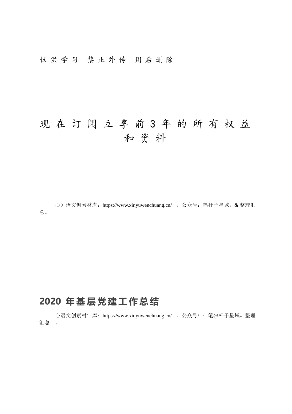 2020年基层党建工作总结.docx_第1页