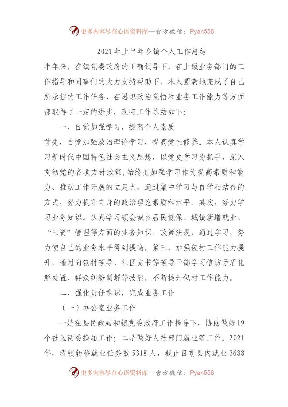 2021年上半年乡镇个人工作总结.docx_第1页