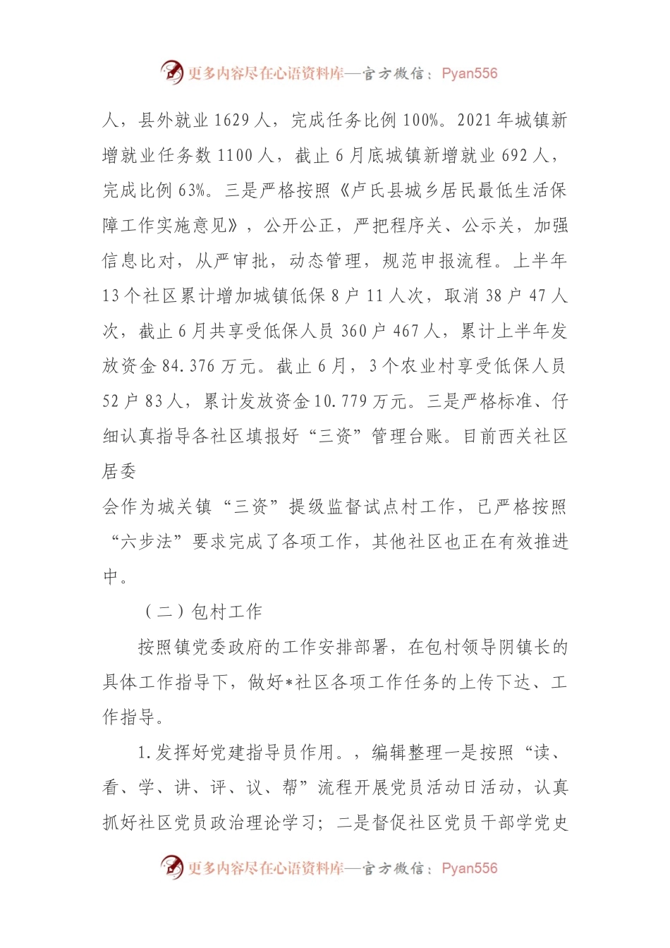 2021年上半年乡镇个人工作总结.docx_第2页