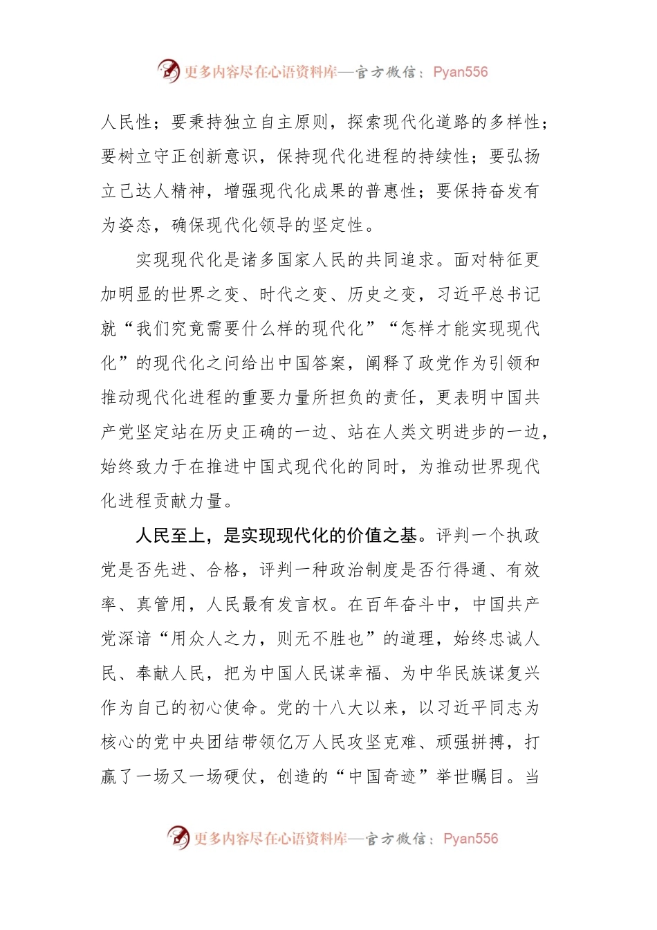 2023年党建评论汇编（13篇）（二）.docx_第2页