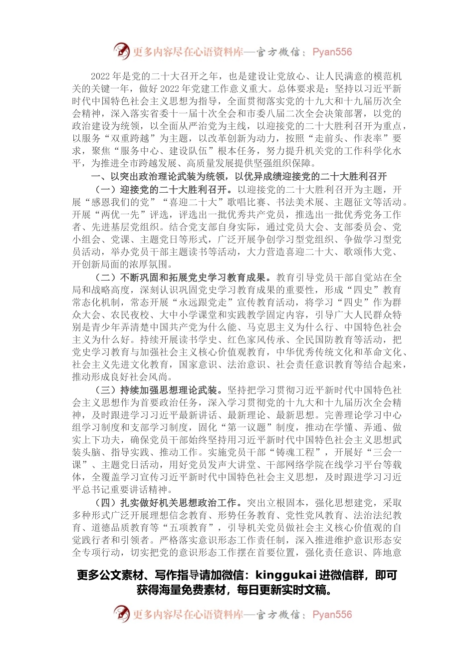 2022年机关党建工作要点（四）.docx_第1页