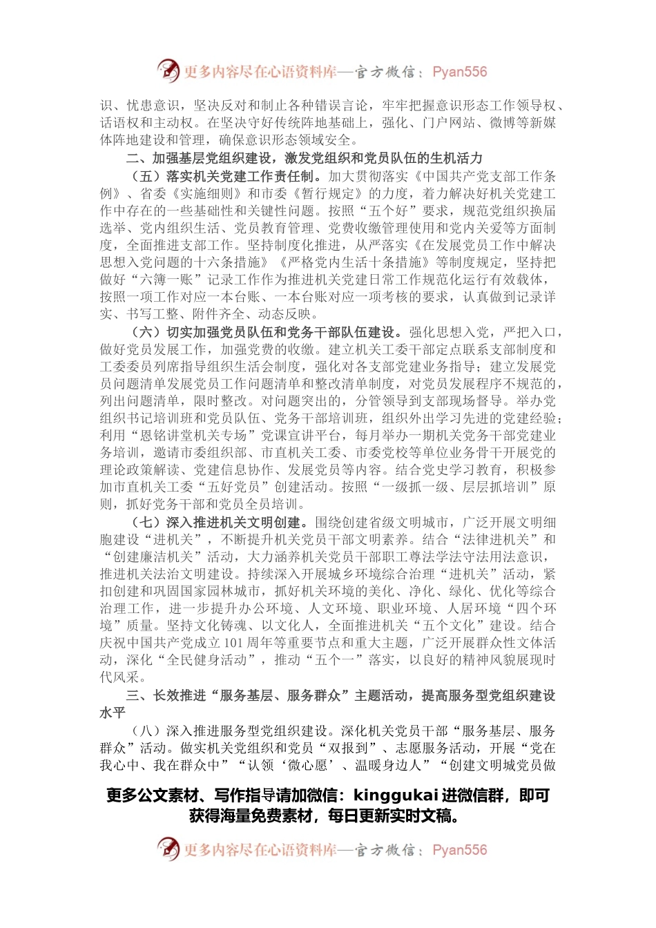 2022年机关党建工作要点（四）.docx_第2页