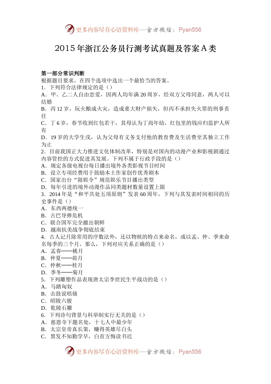 2015年浙江公务员行测考试真题及答案A类.docx_第1页