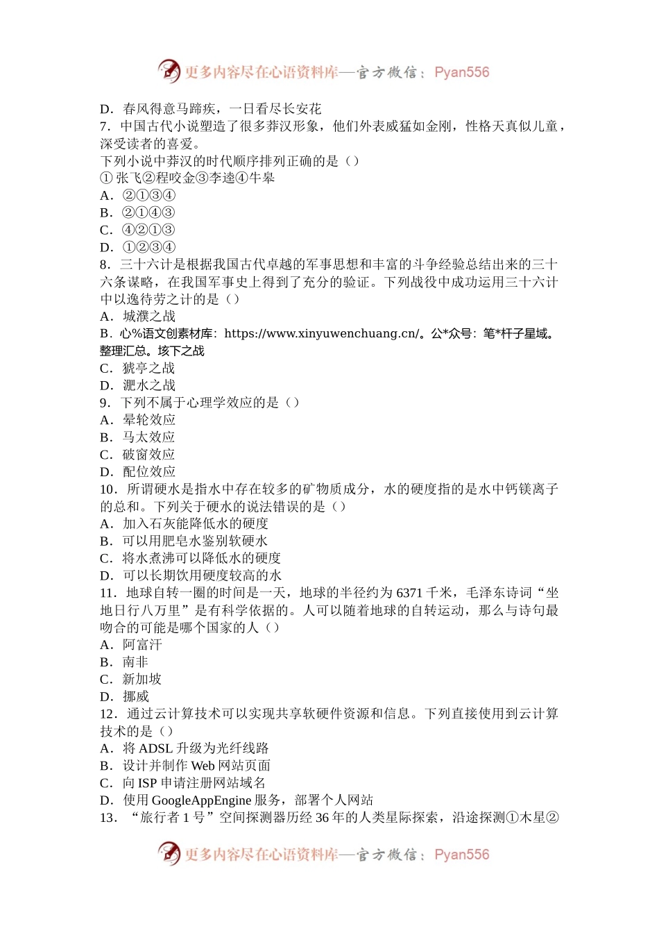 2015年浙江公务员行测考试真题及答案A类.docx_第2页
