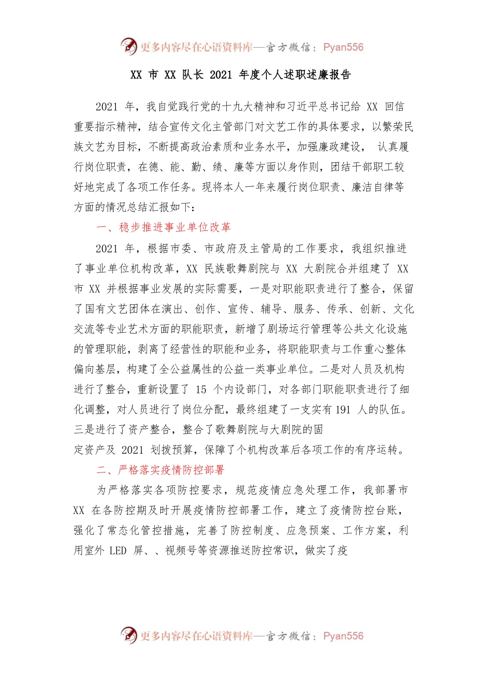 (8篇)文化旅游局述职述廉报告汇编.docx_第2页