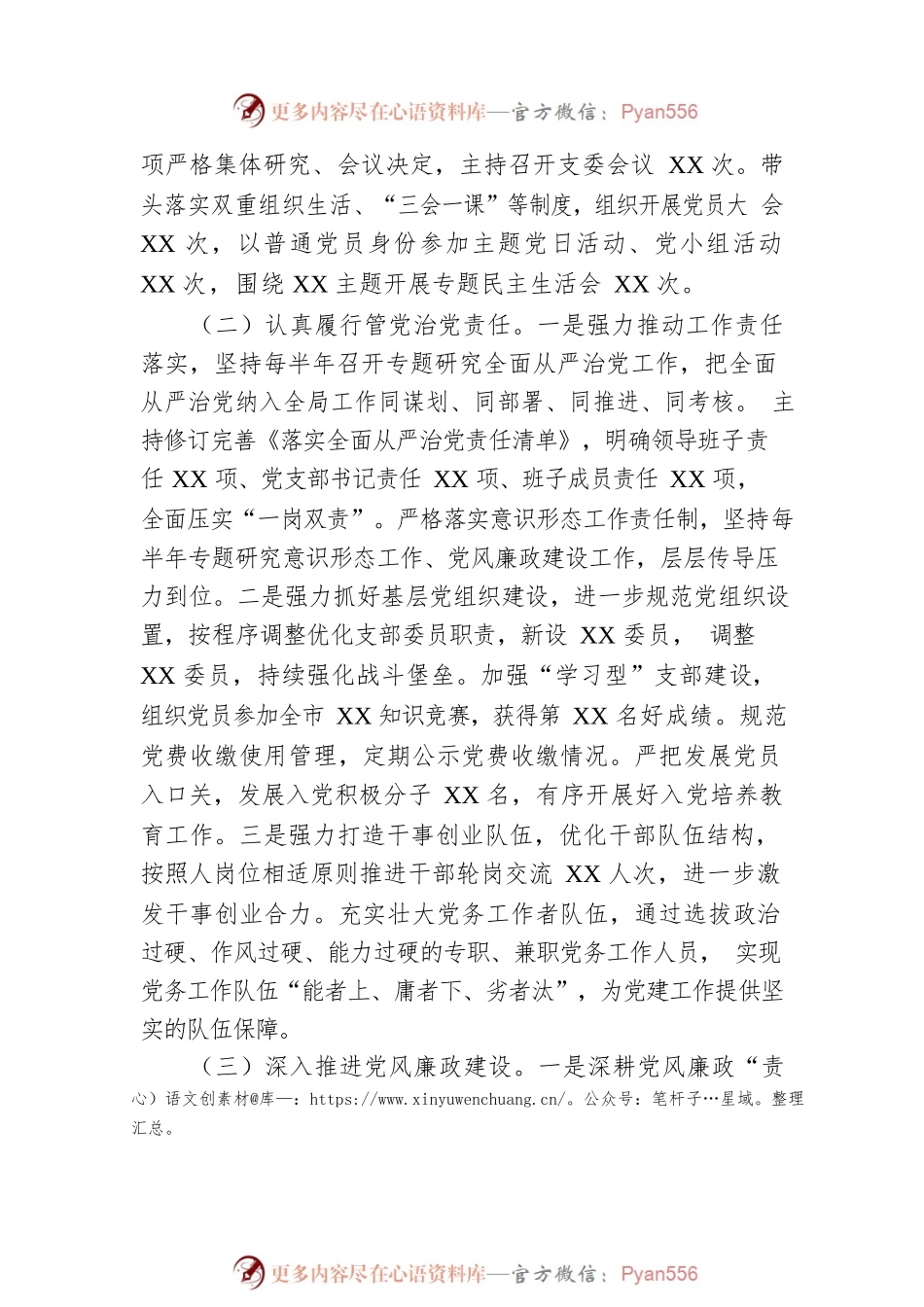 2022年党支部书记抓基层党建工作述职总结报告.docx_第2页