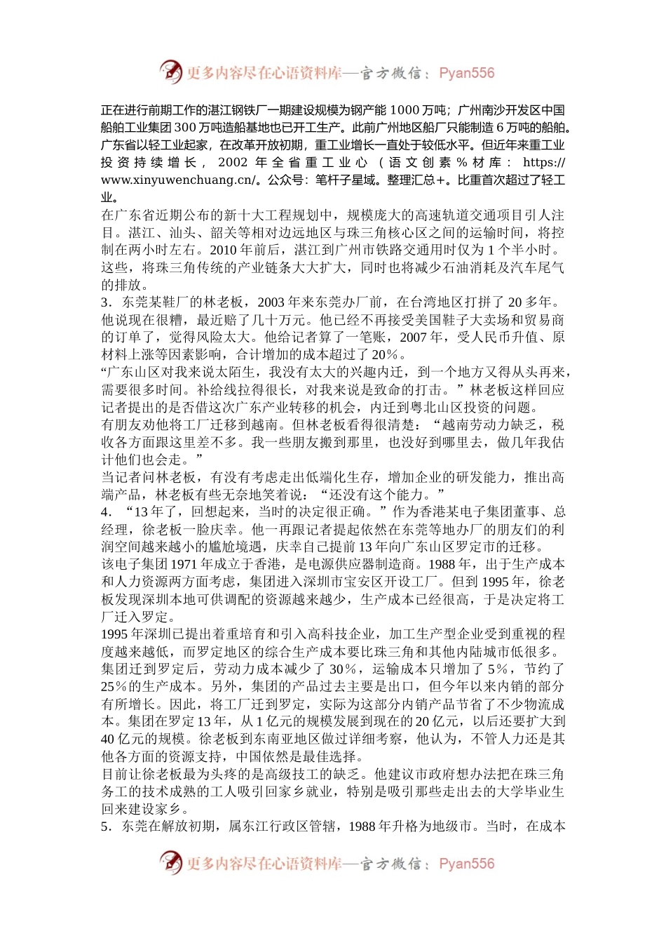 2009年天津国家公务员申论考试真题及答案.docx_第2页