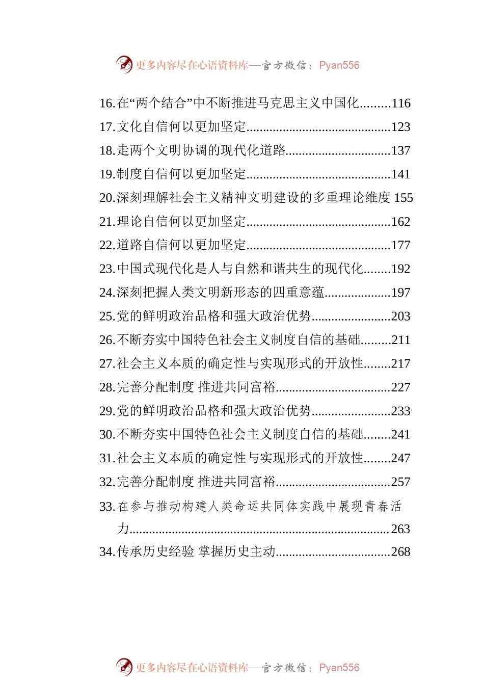 2022年党建理论文章汇编（62篇）.docx_第2页