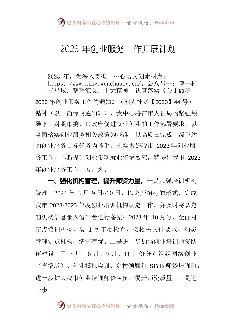 2023年创业服务工作开展计划.docx_第1页