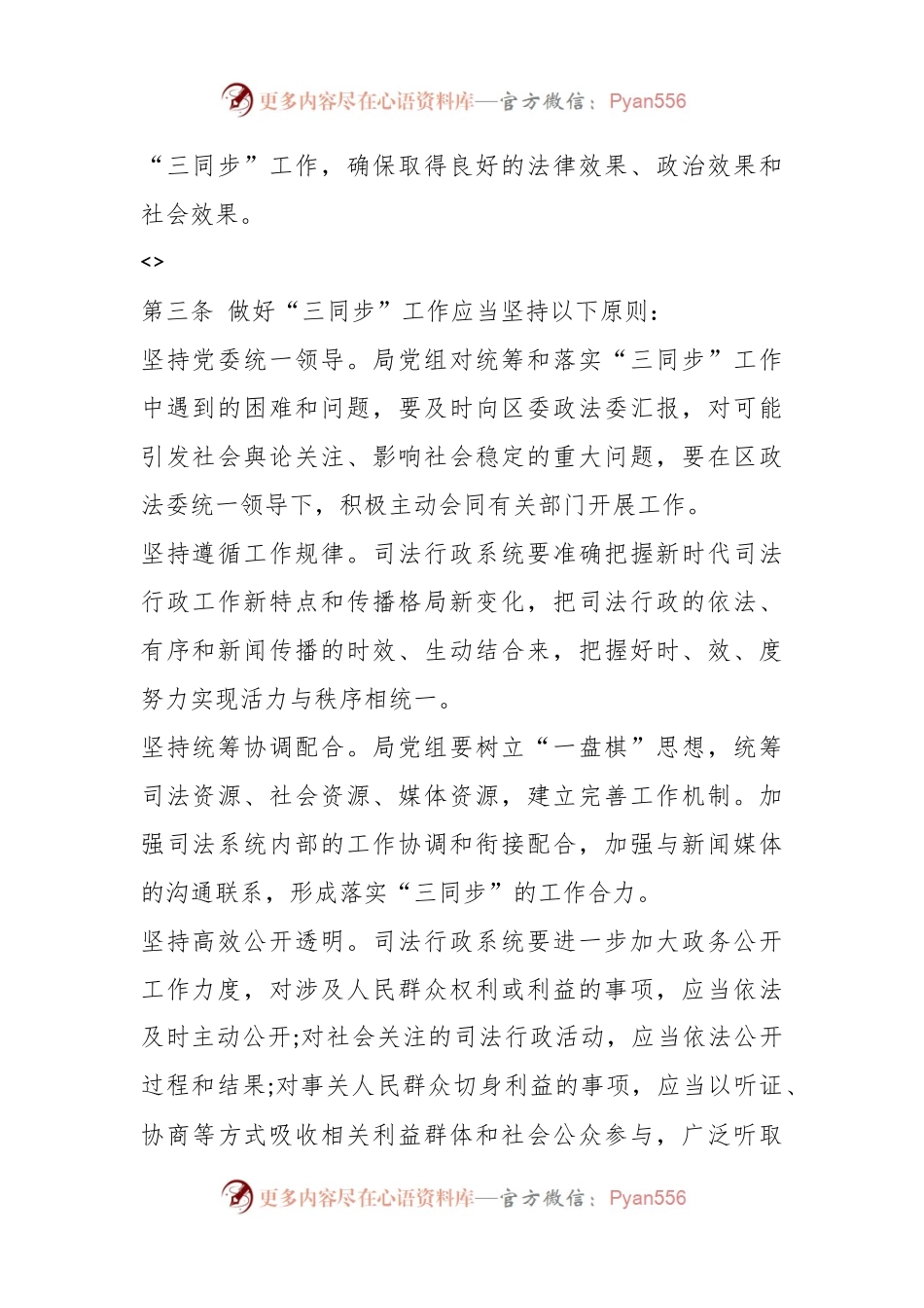 (5篇)三同步培训心得体会和感想汇编.docx_第2页