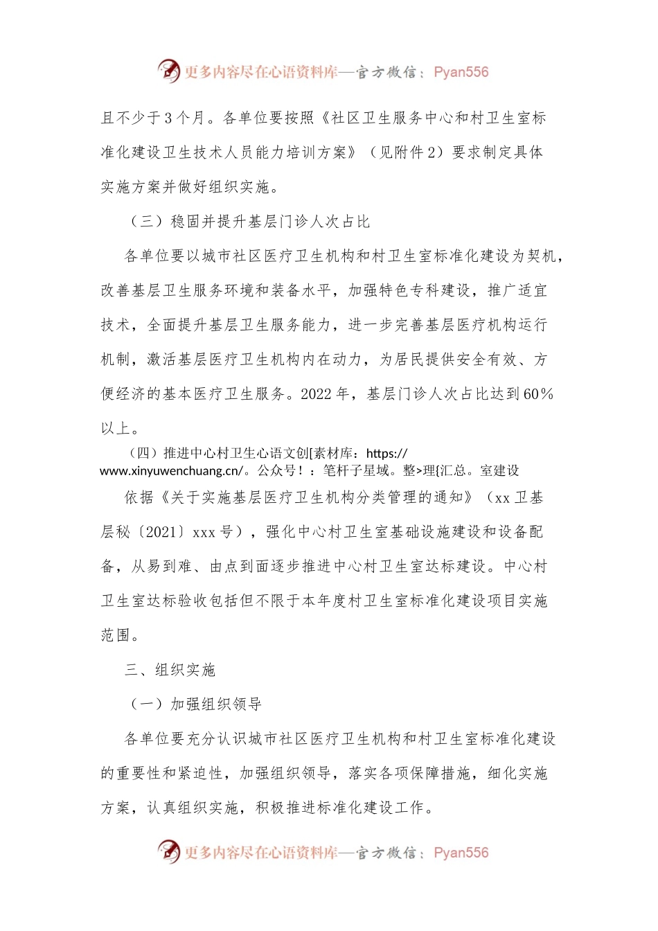 2022年xx县城市社区医疗卫生机构和村卫生室标准化建设实施方案.docx_第2页