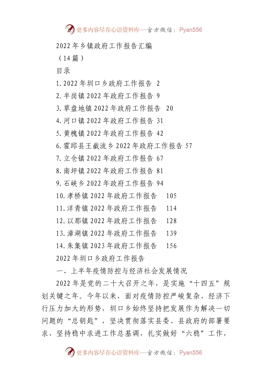 2022年乡镇政府工作报告汇编(14篇).docx_第1页