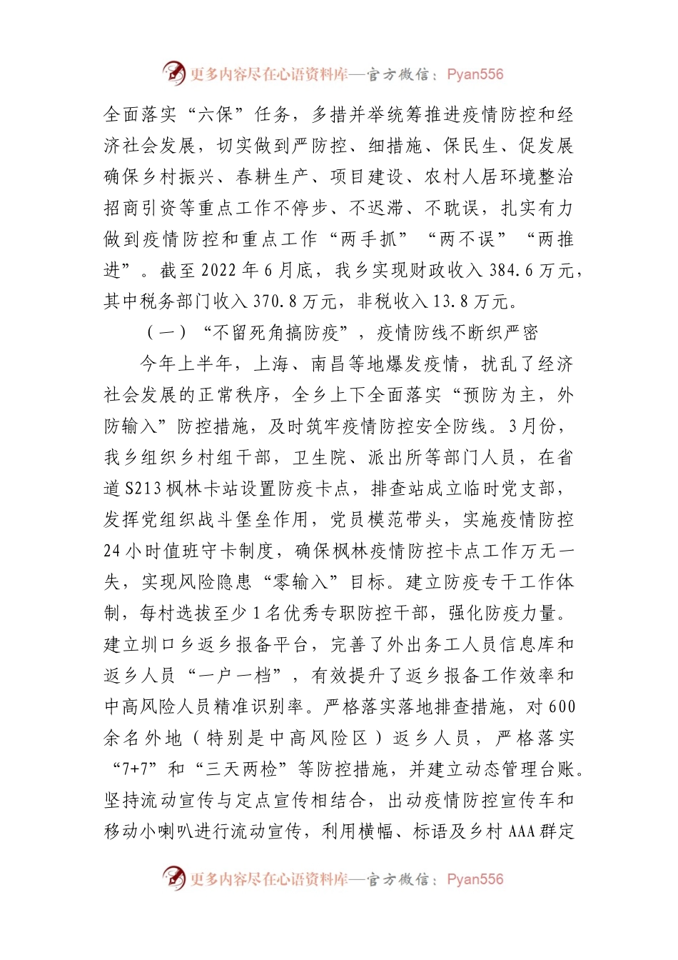 2022年乡镇政府工作报告汇编(14篇).docx_第2页