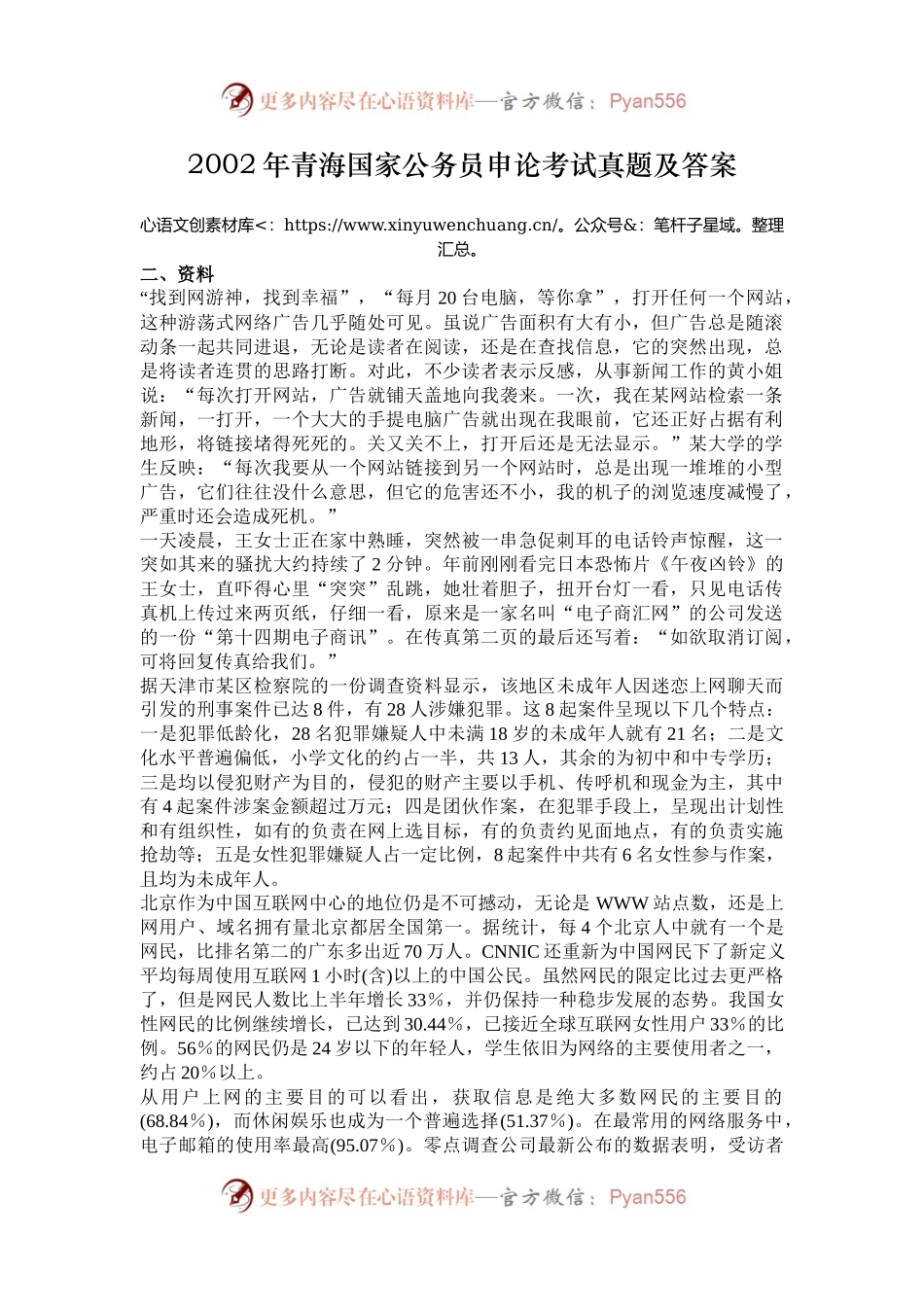2002年青海国家公务员申论考试真题及答案.docx_第1页