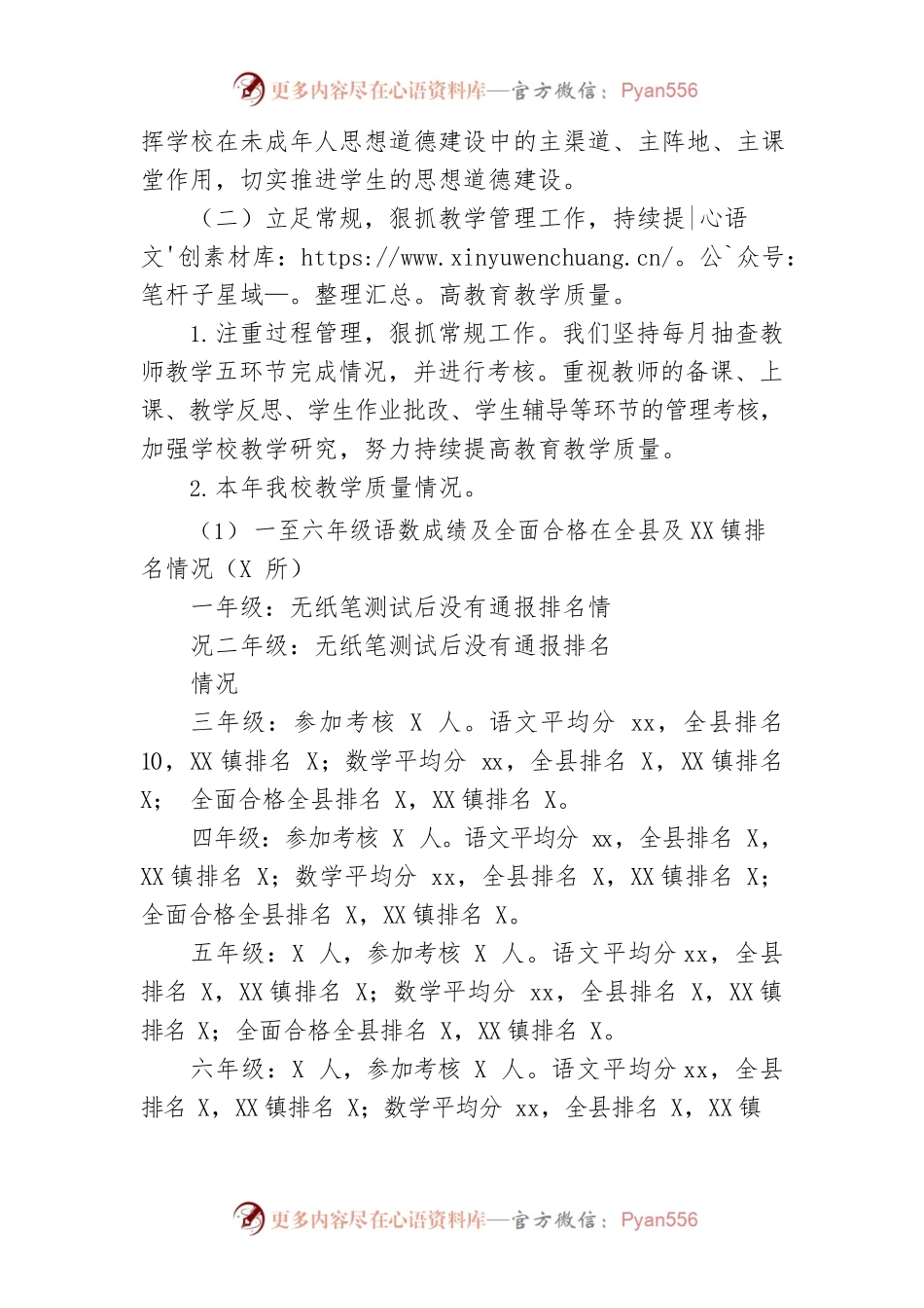 2022年中心学校工作总结.docx_第2页