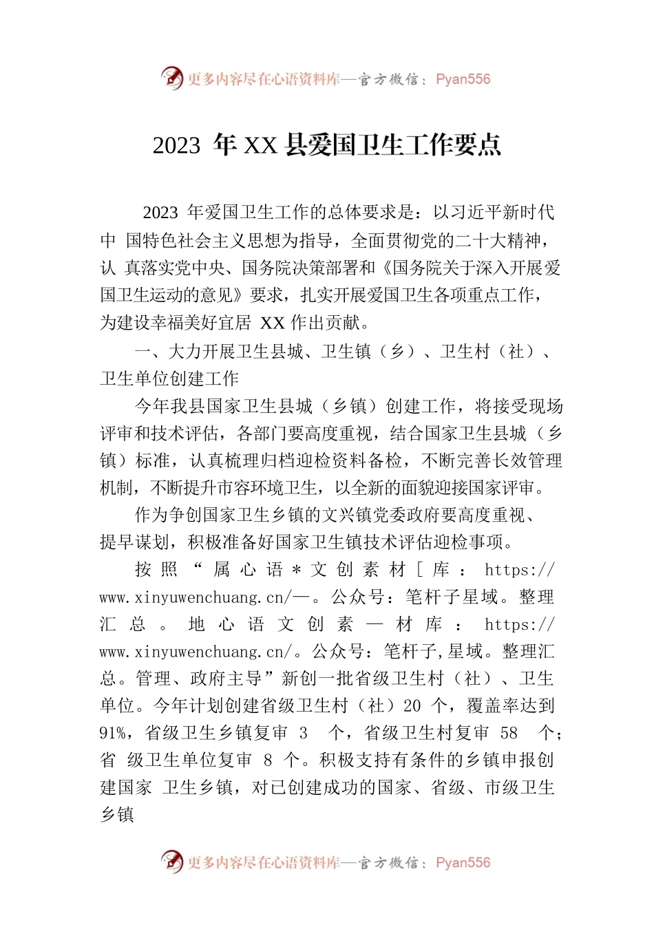 2023 年XX县爱国卫生工作要点（20230323）.docx_第1页