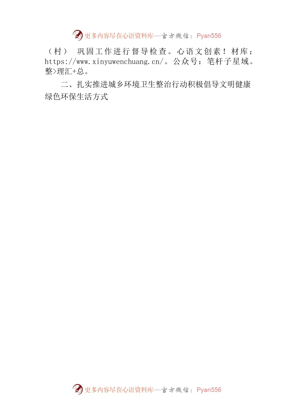 2023 年XX县爱国卫生工作要点（20230323）.docx_第2页