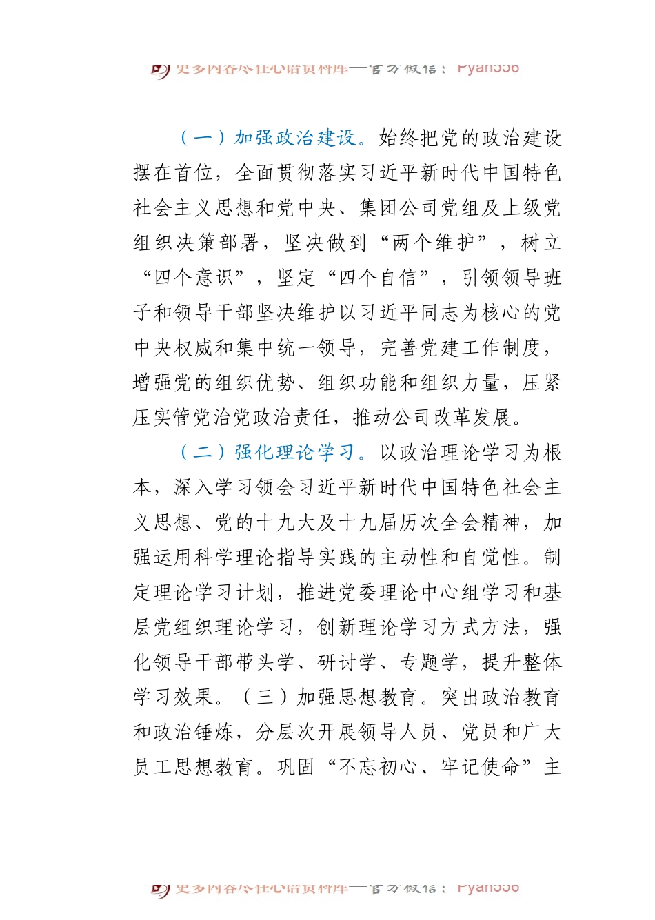 2021年党委工作要点.docx_第2页