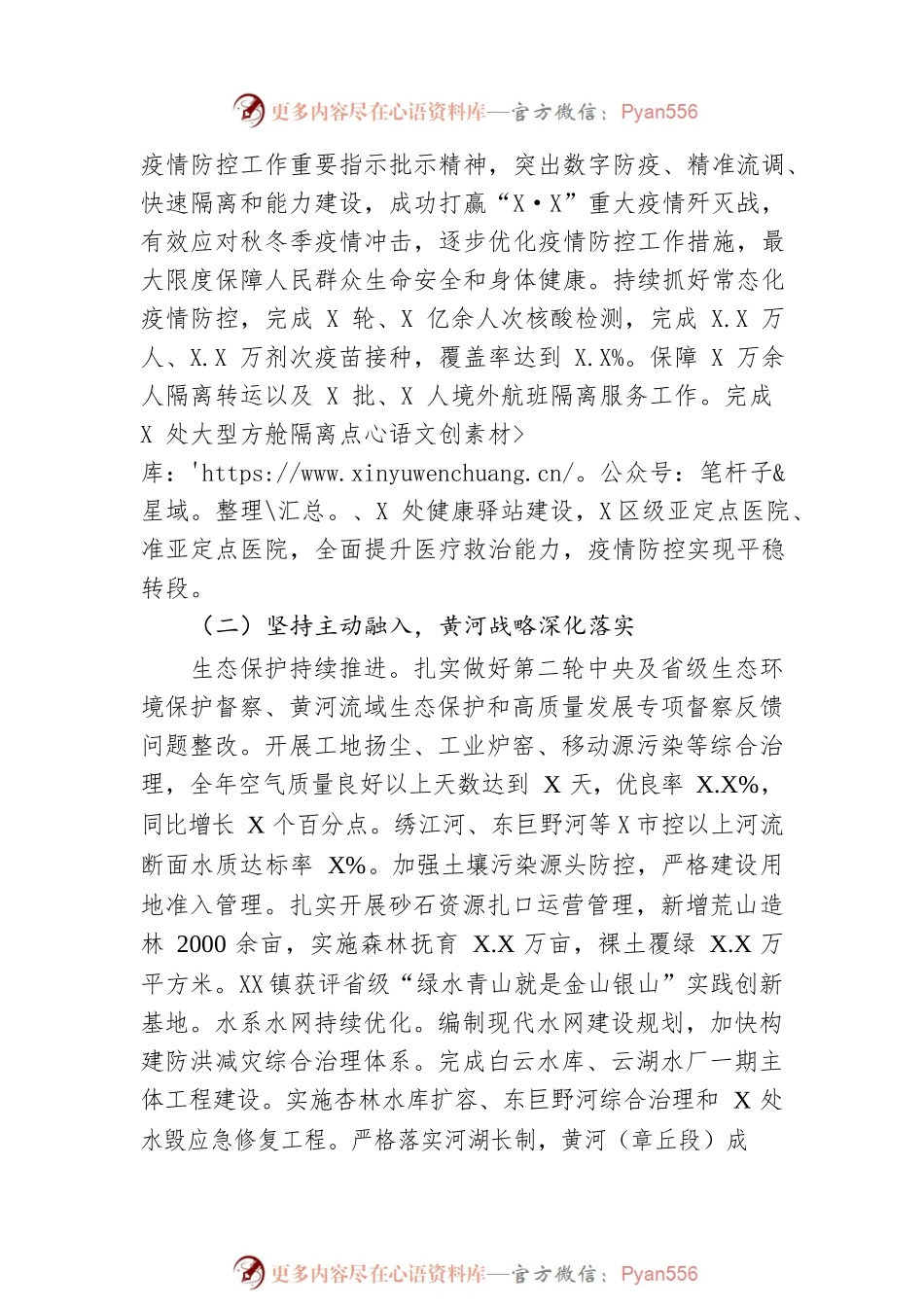 2023年X区政府工作报告（20230107-仅供阅读）(4).docx_第2页