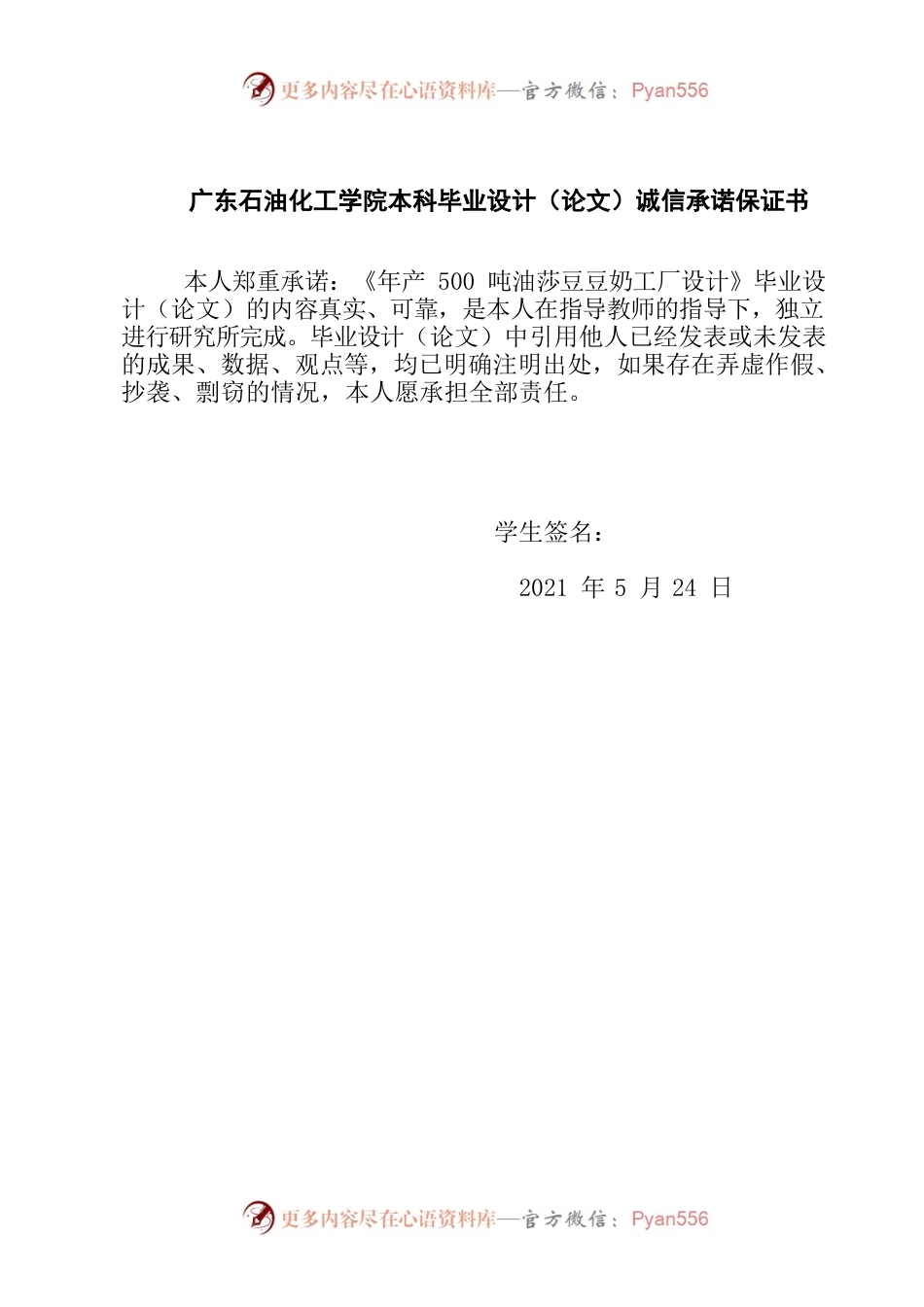 17级年产500吨油莎豆豆奶工厂设计-参考.docx_第2页