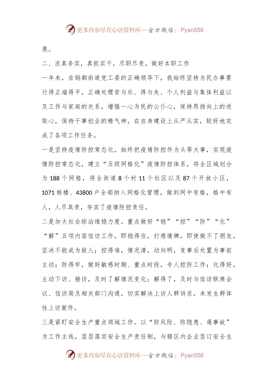 2022年度党员个人述职述廉报告（全文1981字）.docx_第2页