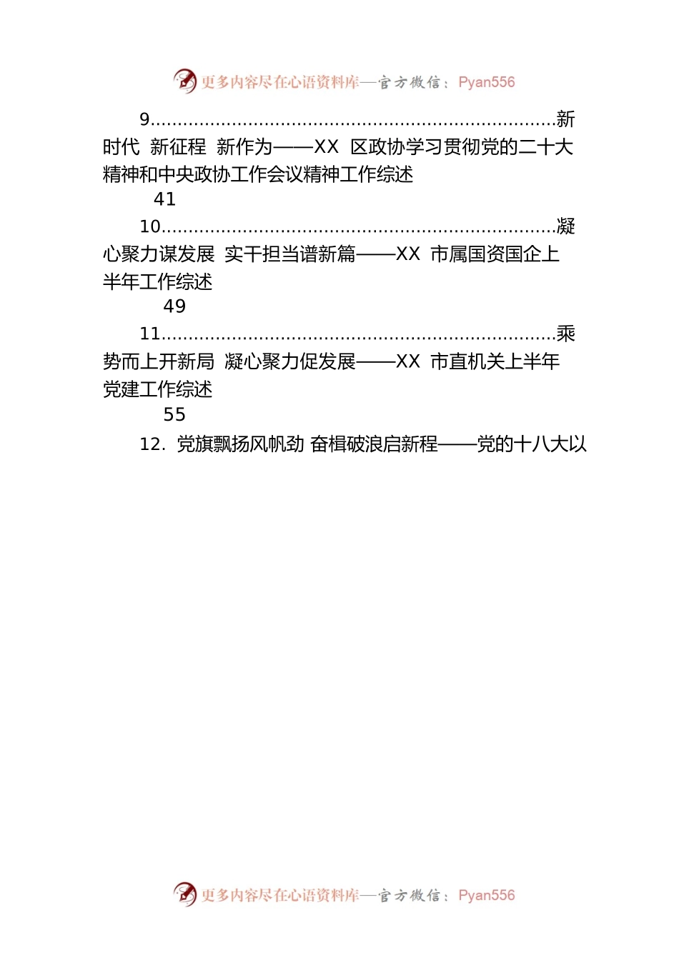 2023年7-8月各类工作综述汇编（30篇）.docx_第2页