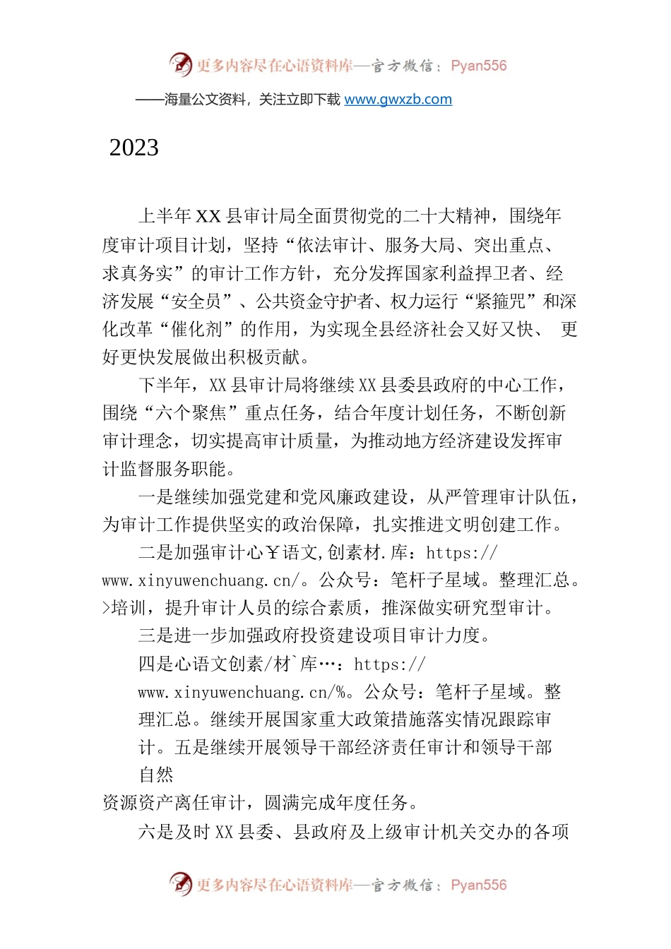 2023年上半年工作总结和下半年工作计划（20230803）.docx_第1页
