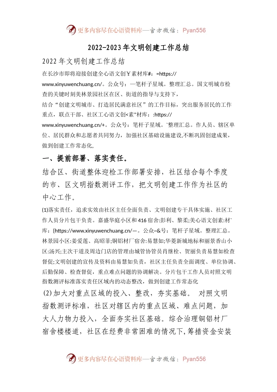 2022-2023年文明创建工作总结.docx_第1页
