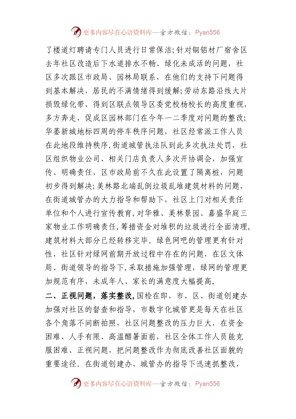 2022-2023年文明创建工作总结.docx_第2页