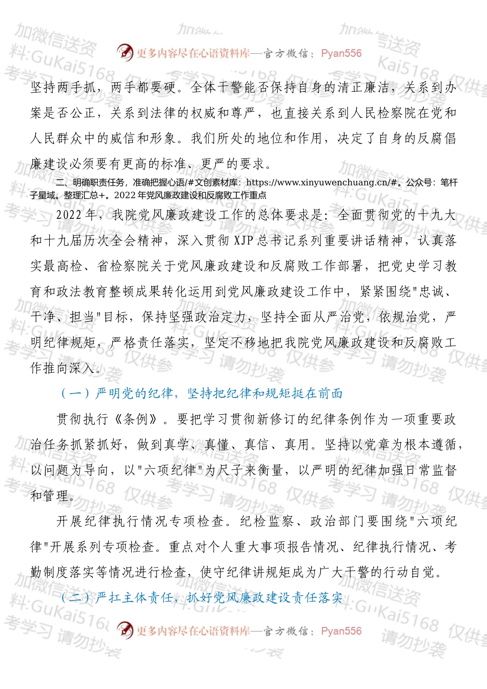 2022市检察长在2022年度党风廉政建设工作会议上的讲话.docx_第2页