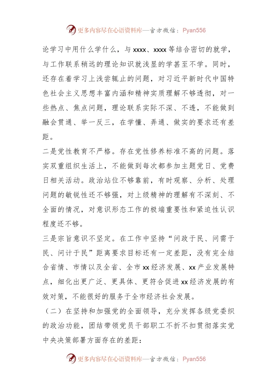 (10篇)民主生活个人发言提纲.docx_第2页