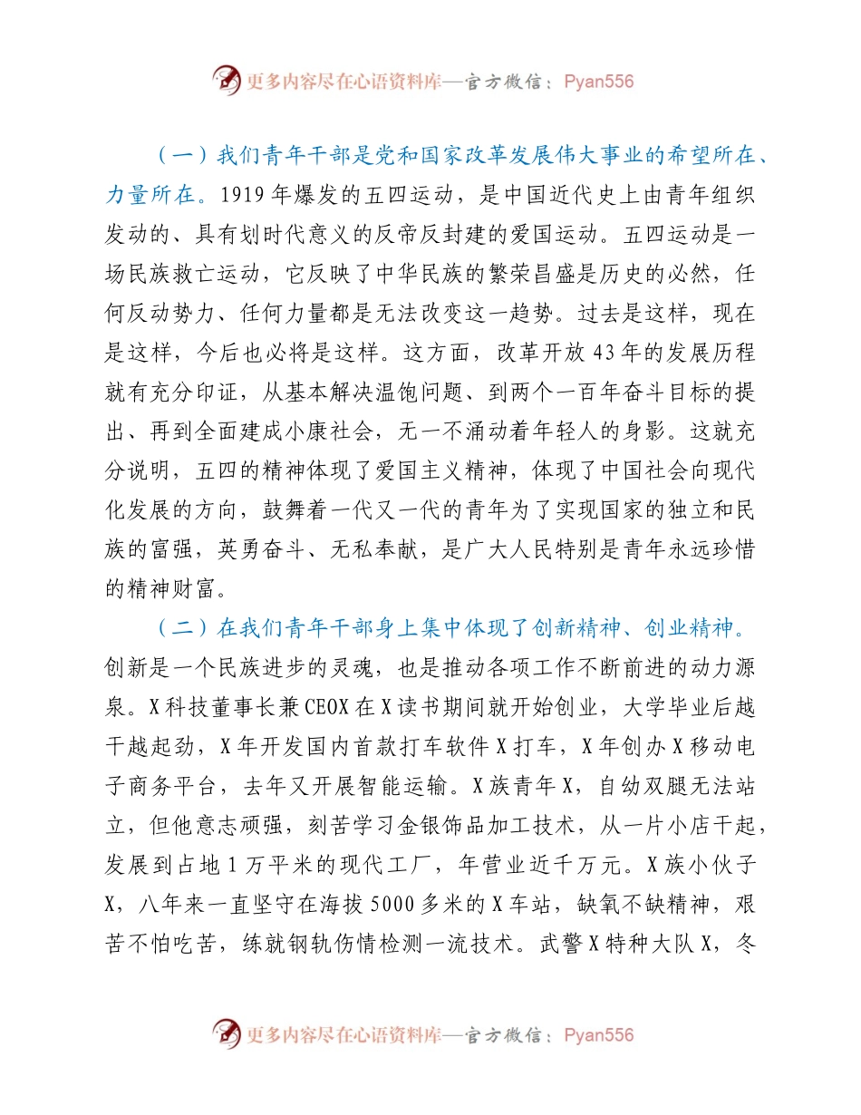 2021年市编办青年干部座谈工作讲话稿供借鉴）..docx_第2页