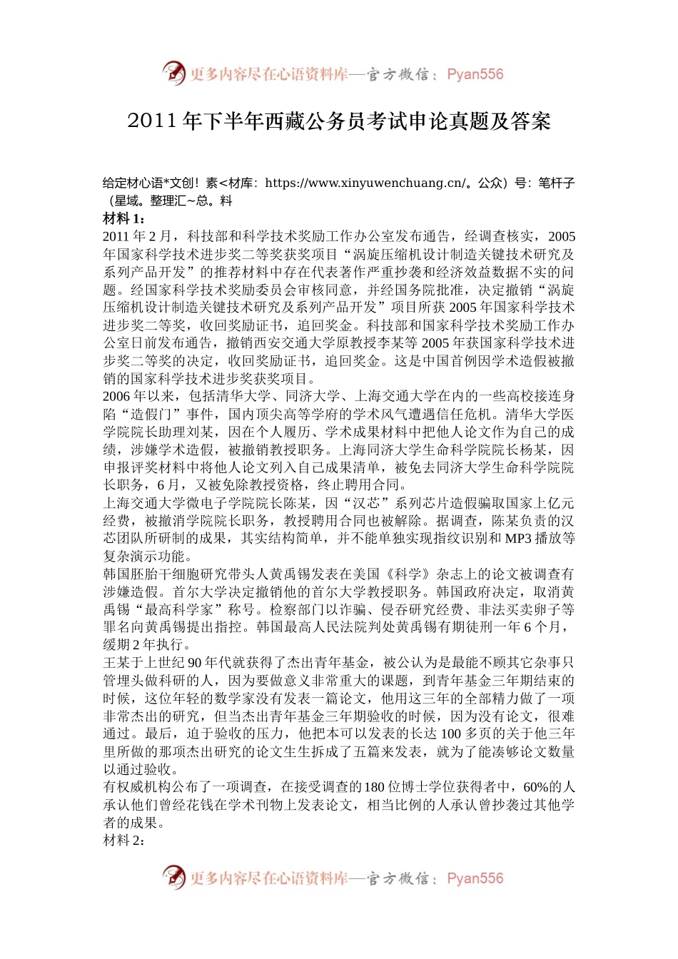 2011年下半年西藏公务员考试申论真题及答案.docx_第1页