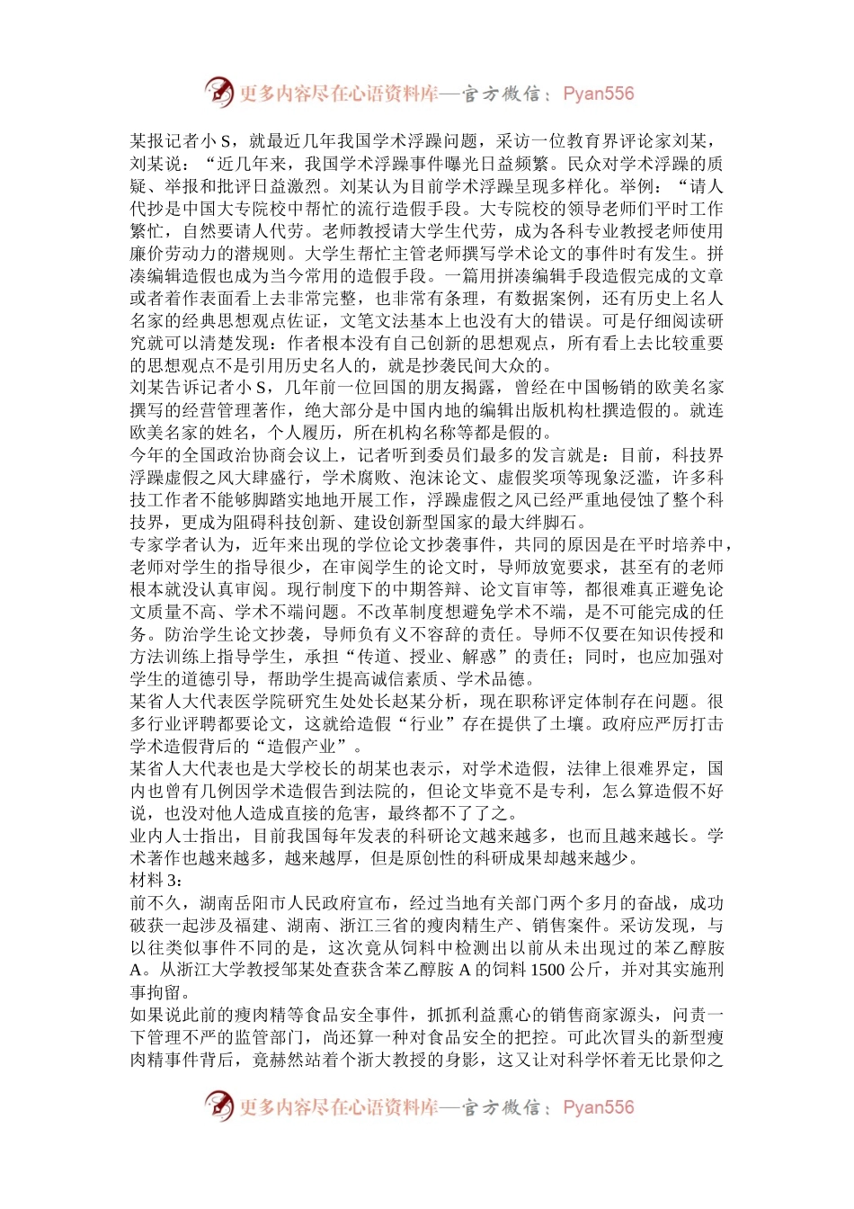 2011年下半年西藏公务员考试申论真题及答案.docx_第2页