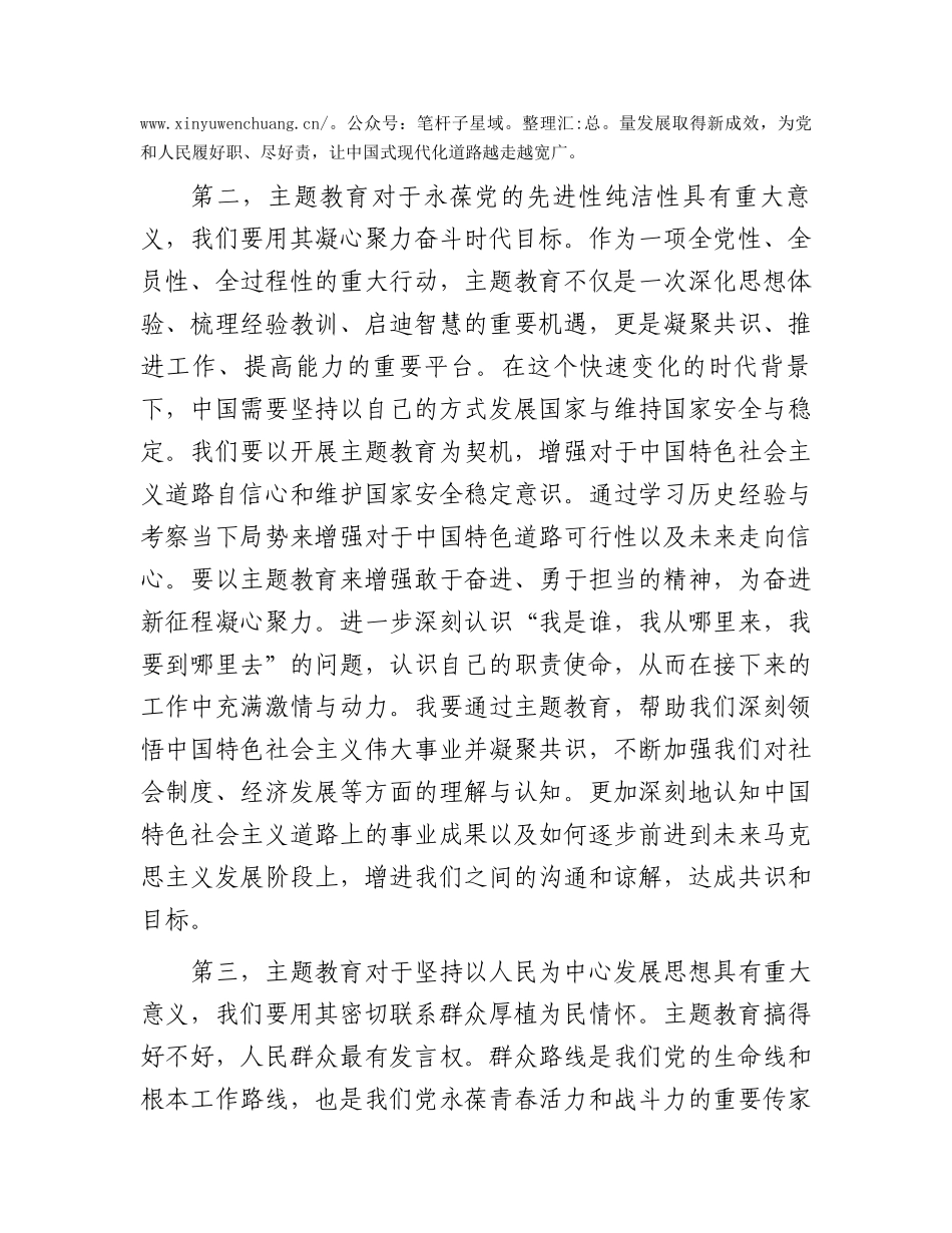2023年主题教育第1次集中研讨交流发言2300字.docx_第2页