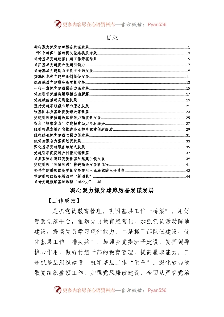 2022年度乡镇（街道）党（工）委书记抓基层党建工作述职报告汇编（24篇）.docx_第1页