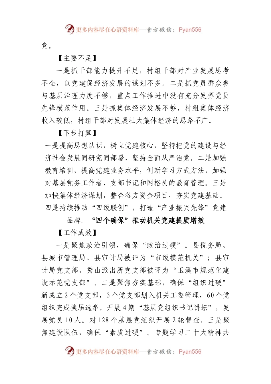 2022年度乡镇（街道）党（工）委书记抓基层党建工作述职报告汇编（24篇）.docx_第2页