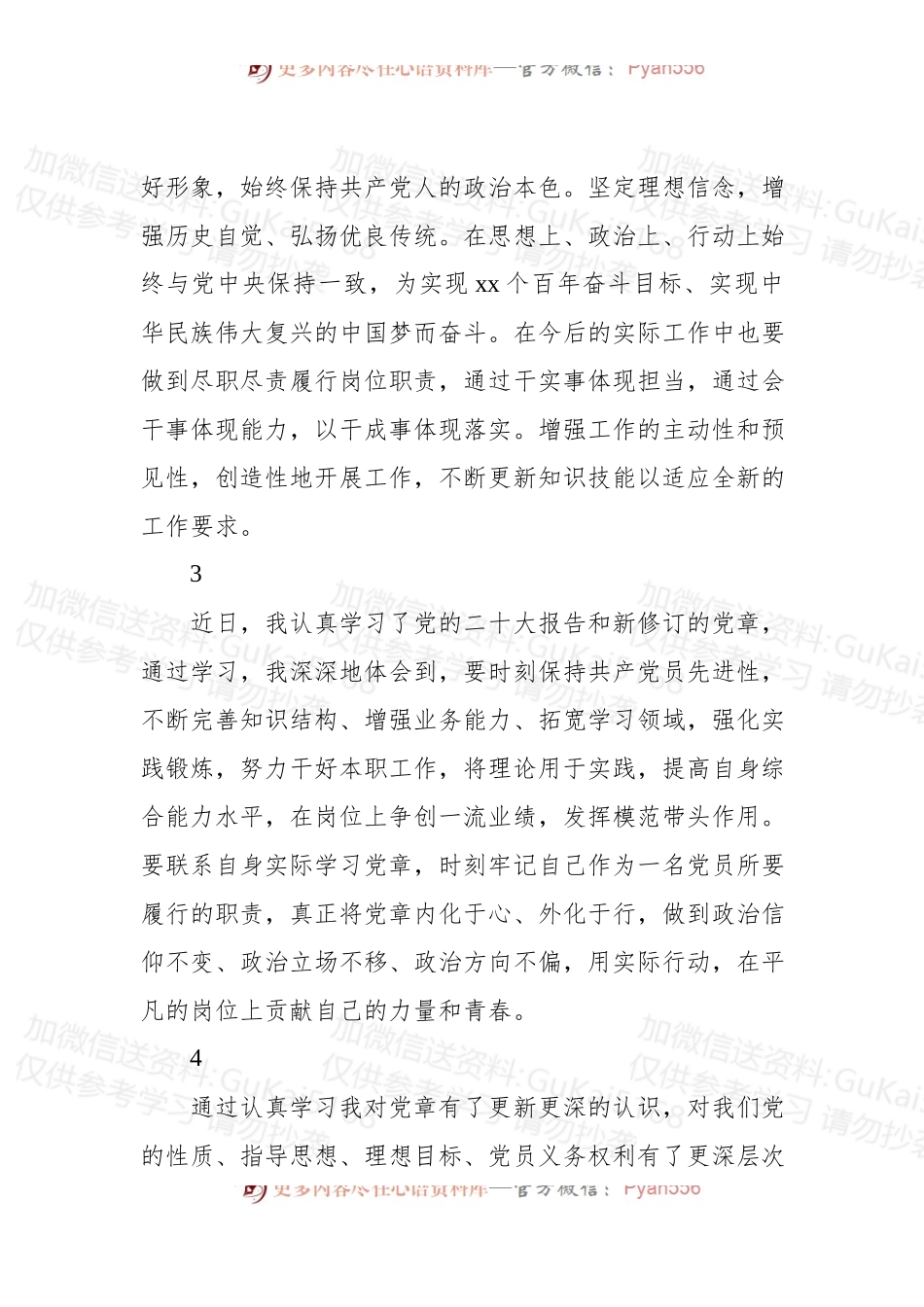 (42条)党章学习心得集锦.docx_第2页