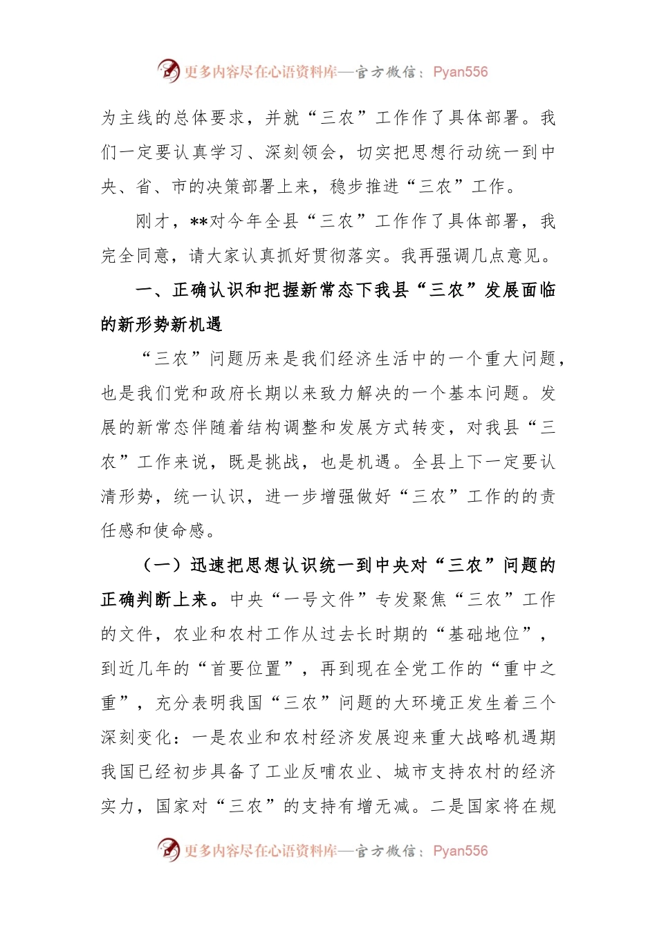(3篇)2023年关于中央农村工作会议通稿.docx_第2页