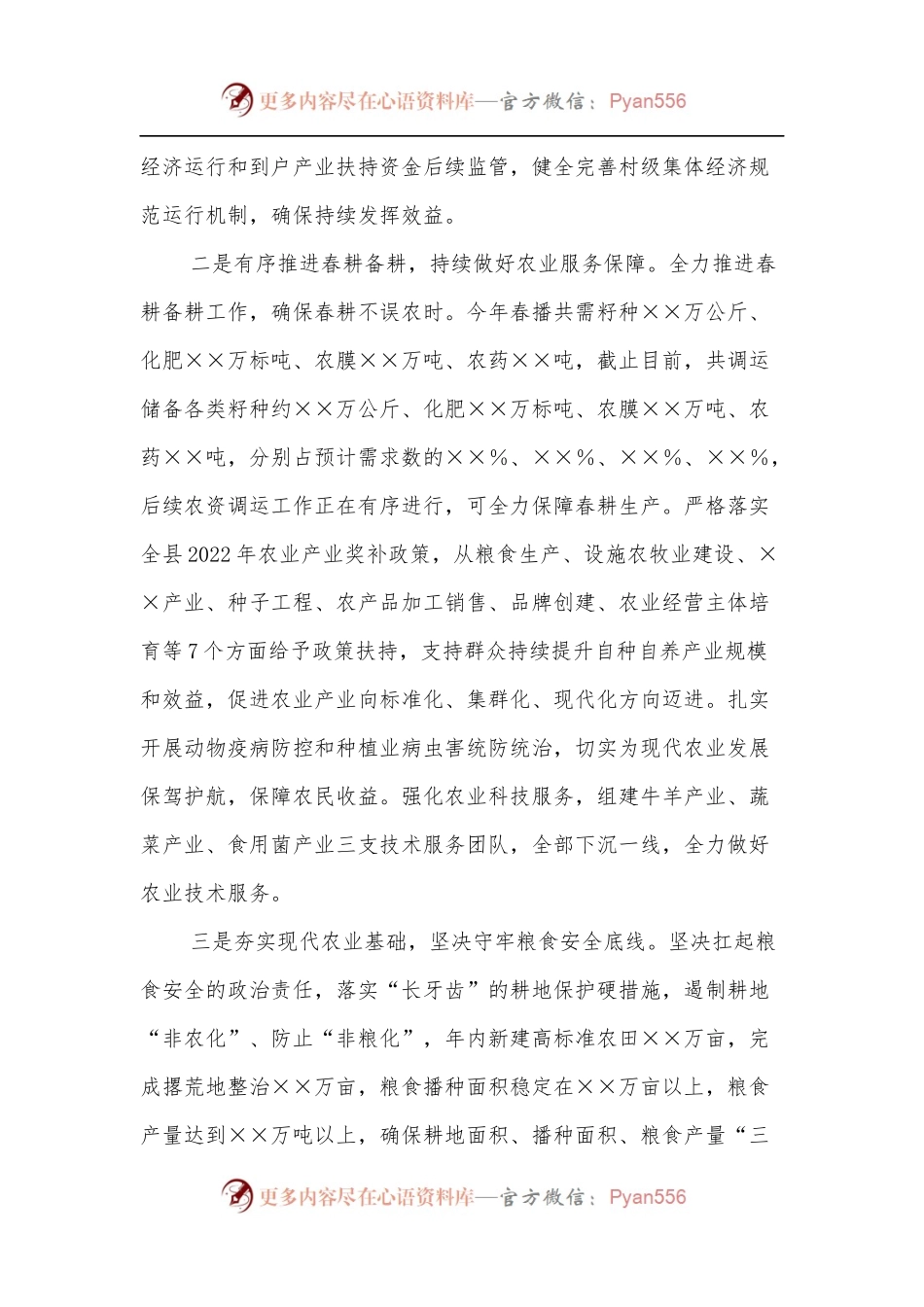 2022年全县农业农村重点工作进展情况汇报.docx_第2页