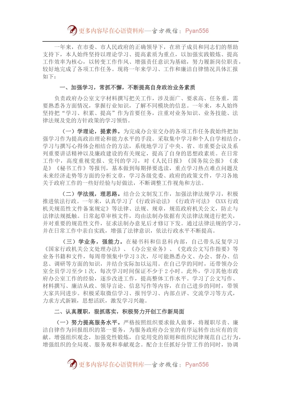 2021年述职述德述廉报告（二）.docx_第1页