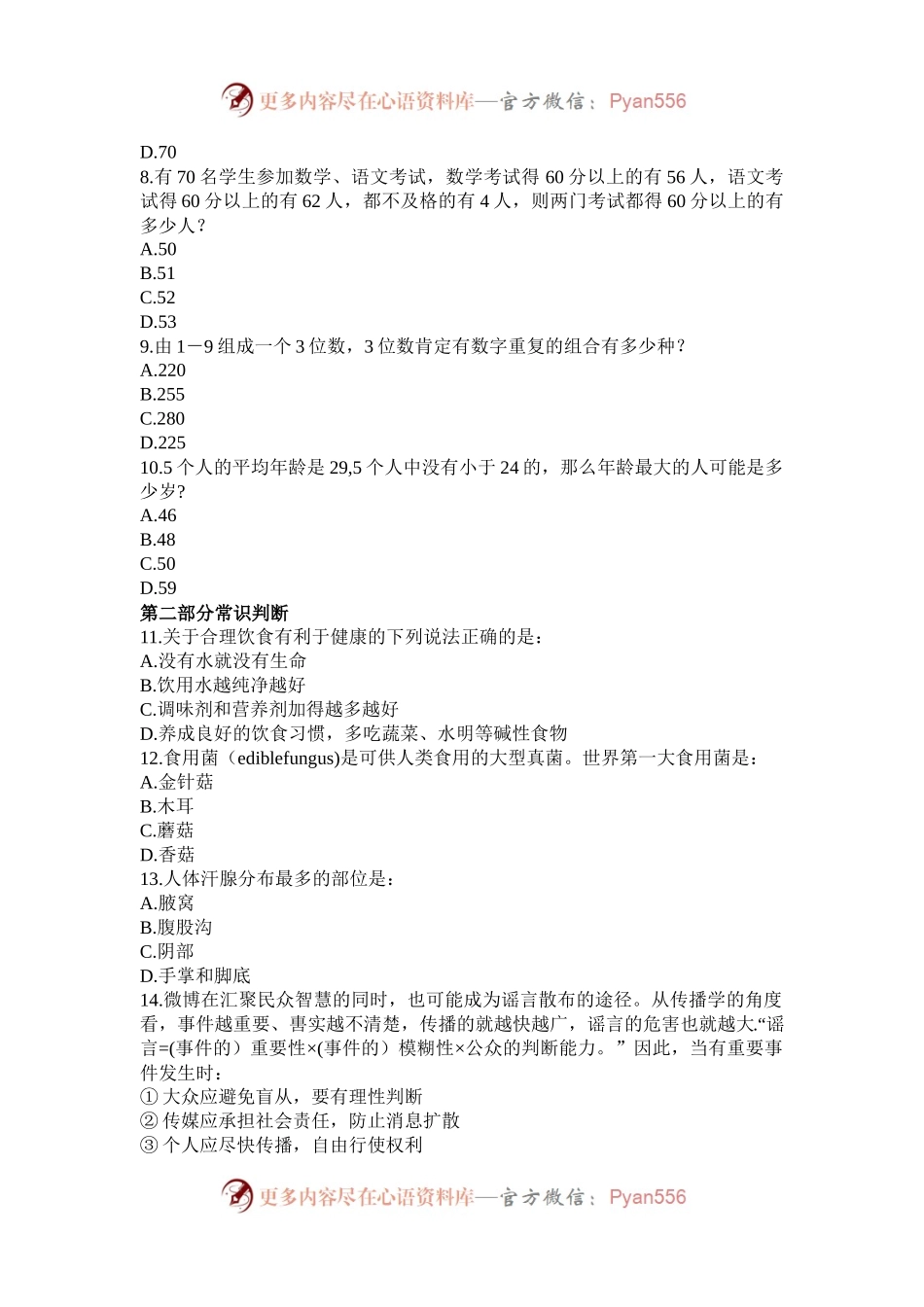 2013年天津公务员行测考试真题.docx_第2页