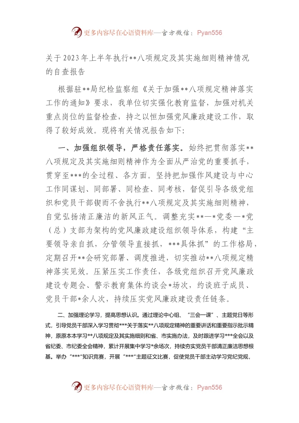 2023年上半年执行中央八项规定及其实施细则精神情况的自查报告（总结）.docx_第1页