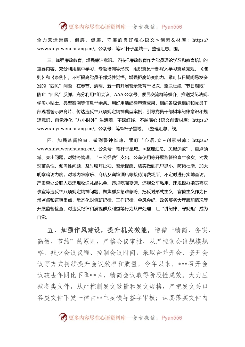 2023年上半年执行中央八项规定及其实施细则精神情况的自查报告（总结）.docx_第2页