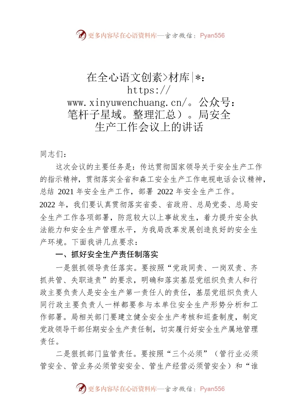 2022年在全局安全生产工作会议上的讲话.docx_第1页