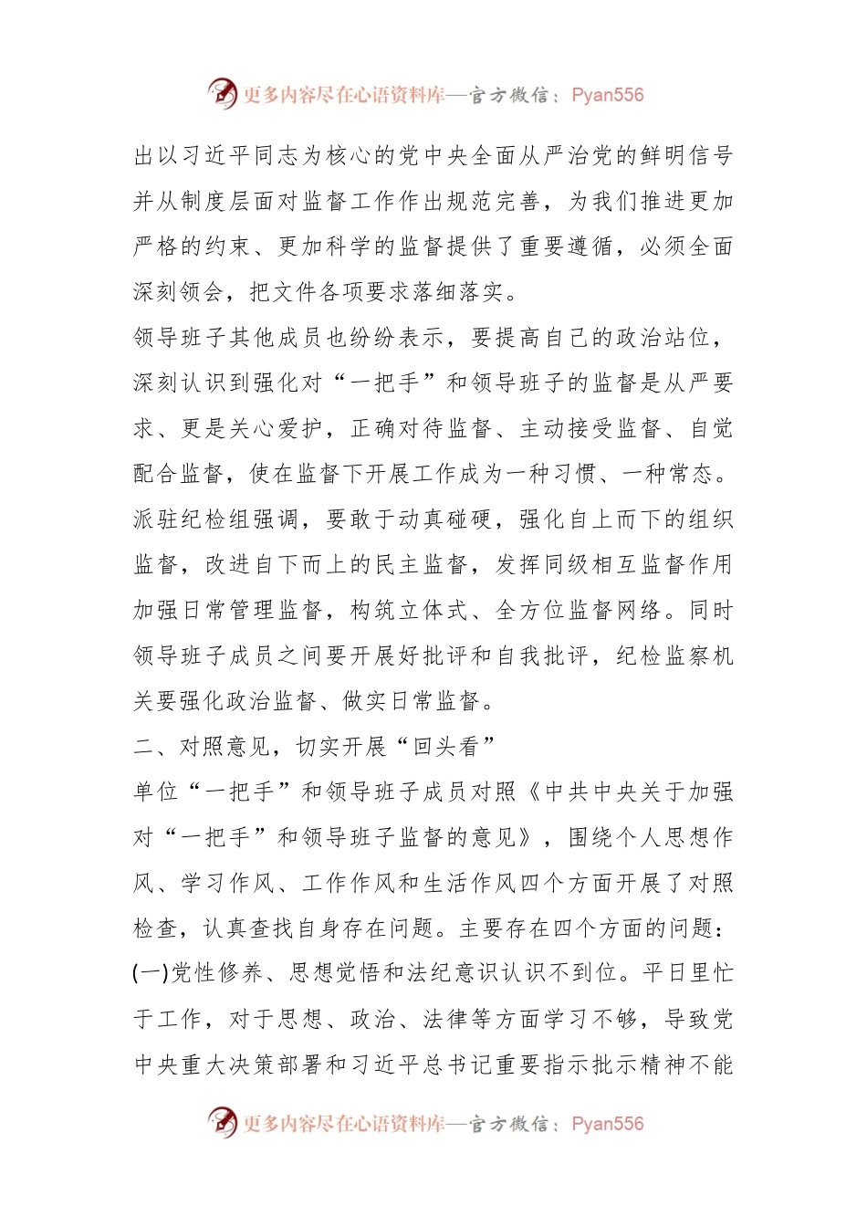 (5篇)加强一把手和领导班子监督情况报告.docx_第2页