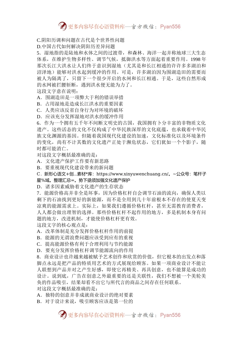 2008年青海国家公务员行测考试真题及答案.docx_第2页