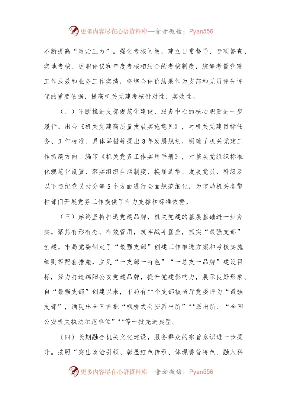 2022年基层公安机关党组织建设调研报告.docx_第2页